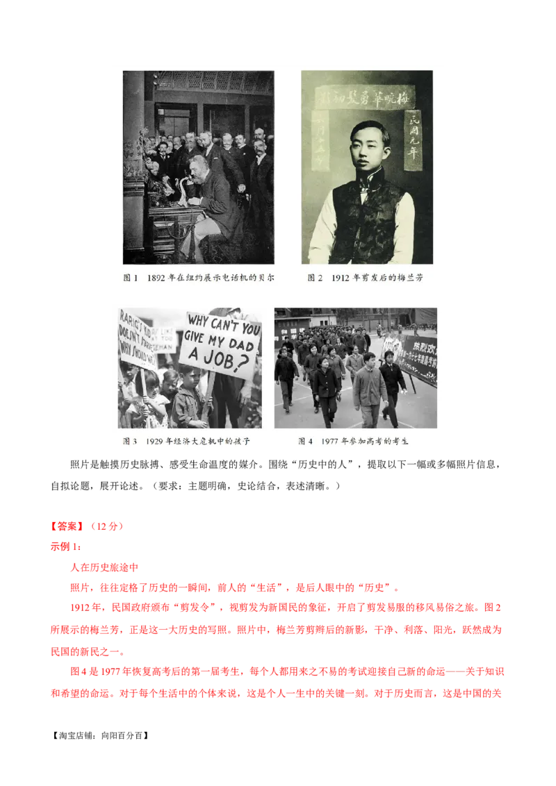 重难点24开放性论述题解答技巧（解析版）_07高考历史_新高考复习资料_2024年新高考复习资料_专项复习资料_❤2024年高考历史热点&middot;重点&middot;难点专练（新高考专用）