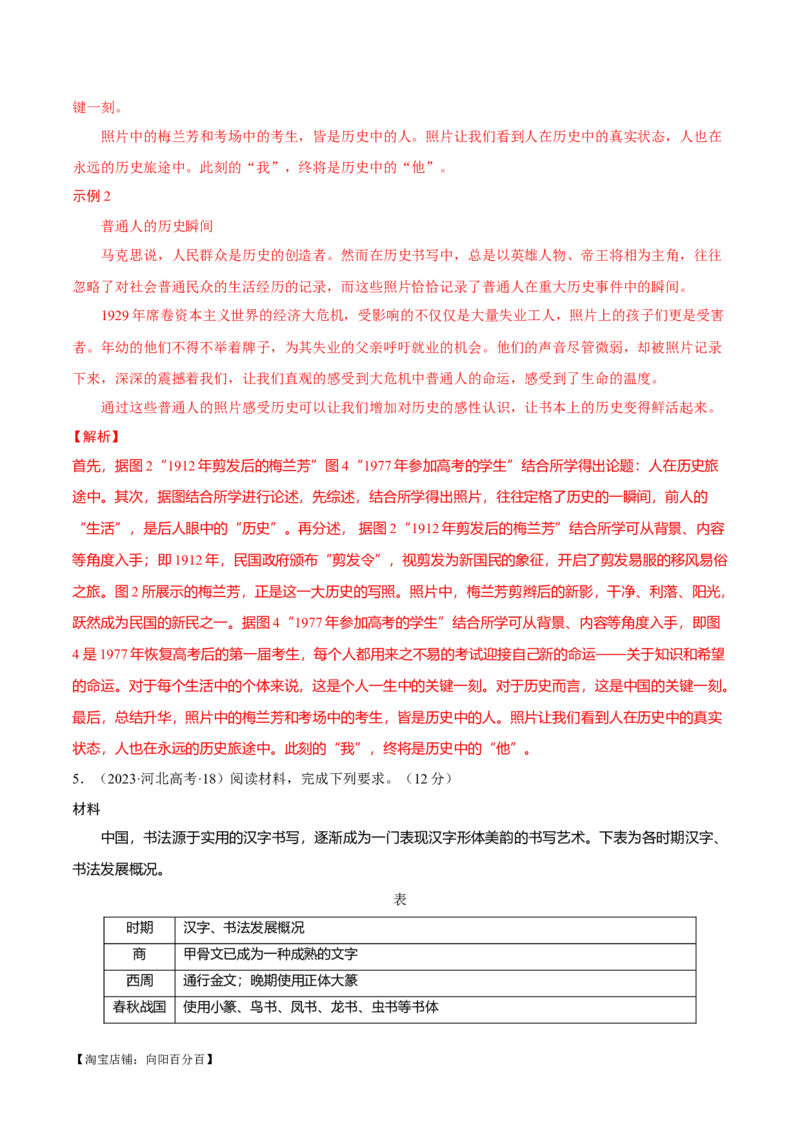 重难点24开放性论述题解答技巧（解析版）_07高考历史_新高考复习资料_2024年新高考复习资料_专项复习资料_❤2024年高考历史热点&middot;重点&middot;难点专练（新高考专用）