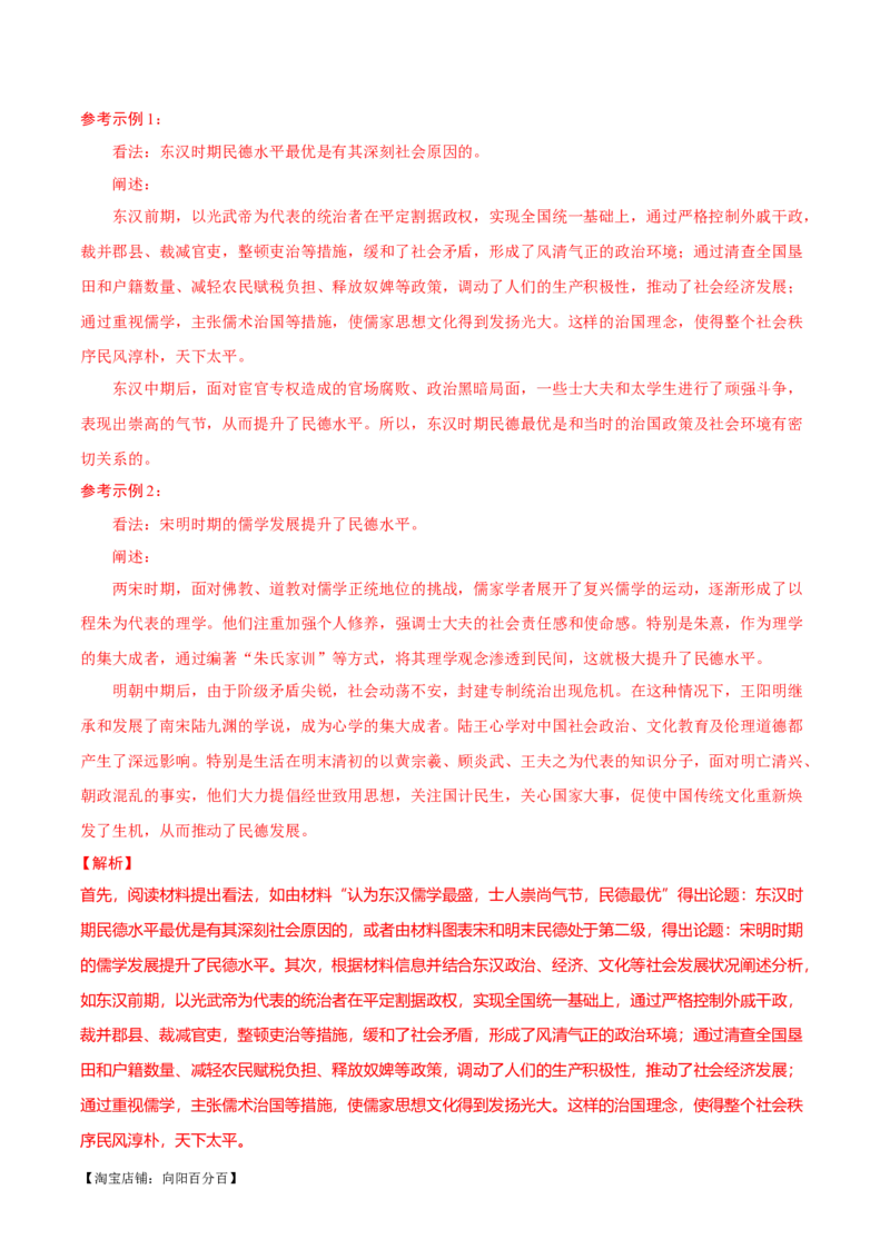 重难点24开放性论述题解答技巧（解析版）_07高考历史_新高考复习资料_2024年新高考复习资料_专项复习资料_❤2024年高考历史热点&middot;重点&middot;难点专练（新高考专用）