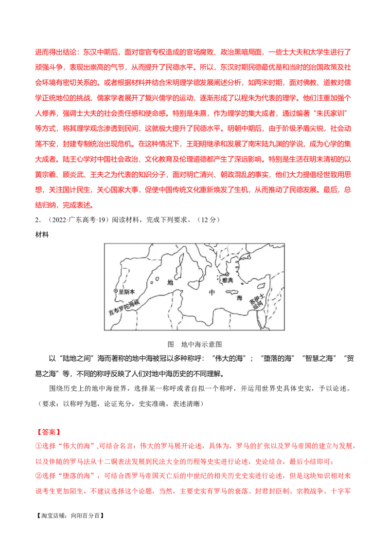 重难点24开放性论述题解答技巧（解析版）_07高考历史_新高考复习资料_2024年新高考复习资料_专项复习资料_❤2024年高考历史热点&middot;重点&middot;难点专练（新高考专用）
