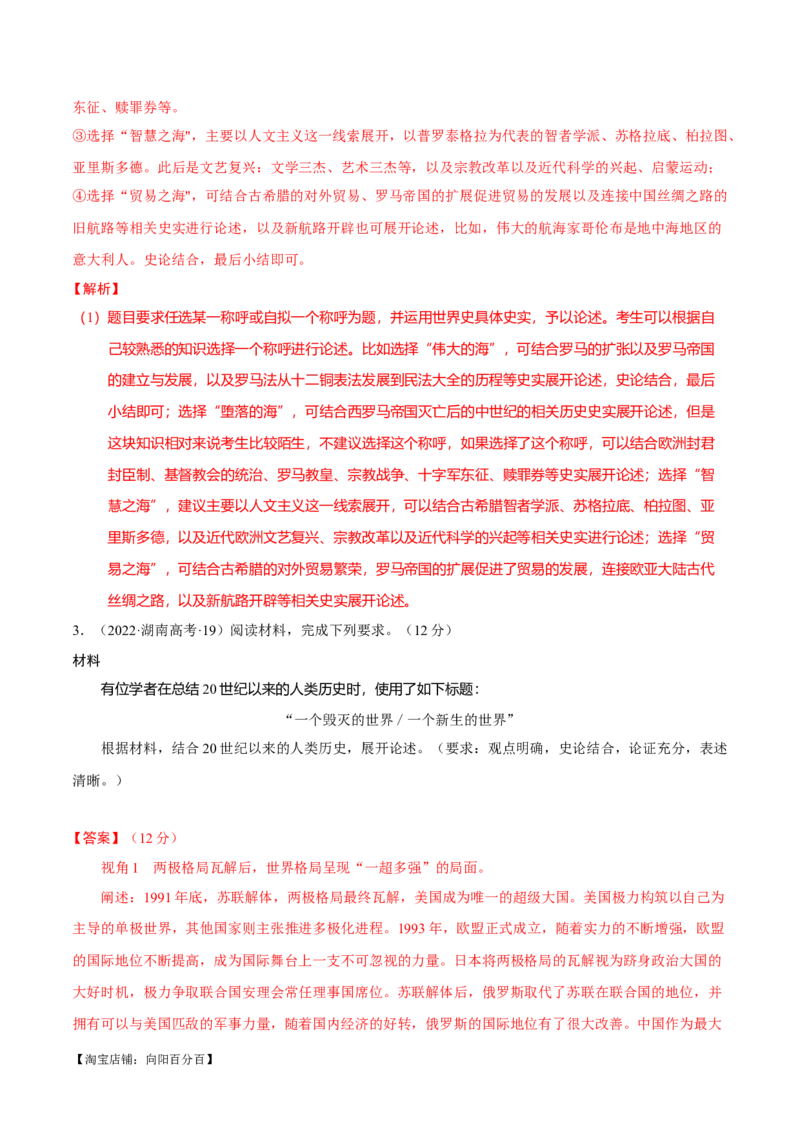 重难点24开放性论述题解答技巧（解析版）_07高考历史_新高考复习资料_2024年新高考复习资料_专项复习资料_❤2024年高考历史热点&middot;重点&middot;难点专练（新高考专用）