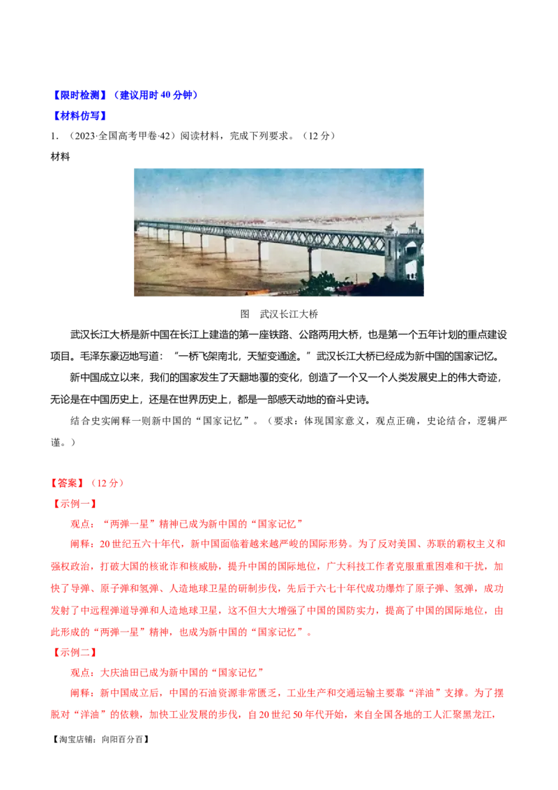 重难点24开放性论述题解答技巧（解析版）_07高考历史_新高考复习资料_2024年新高考复习资料_专项复习资料_❤2024年高考历史热点&middot;重点&middot;难点专练（新高考专用）