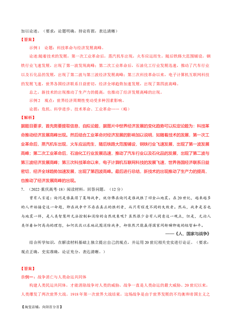 重难点24开放性论述题解答技巧（解析版）_07高考历史_新高考复习资料_2024年新高考复习资料_专项复习资料_❤2024年高考历史热点&middot;重点&middot;难点专练（新高考专用）