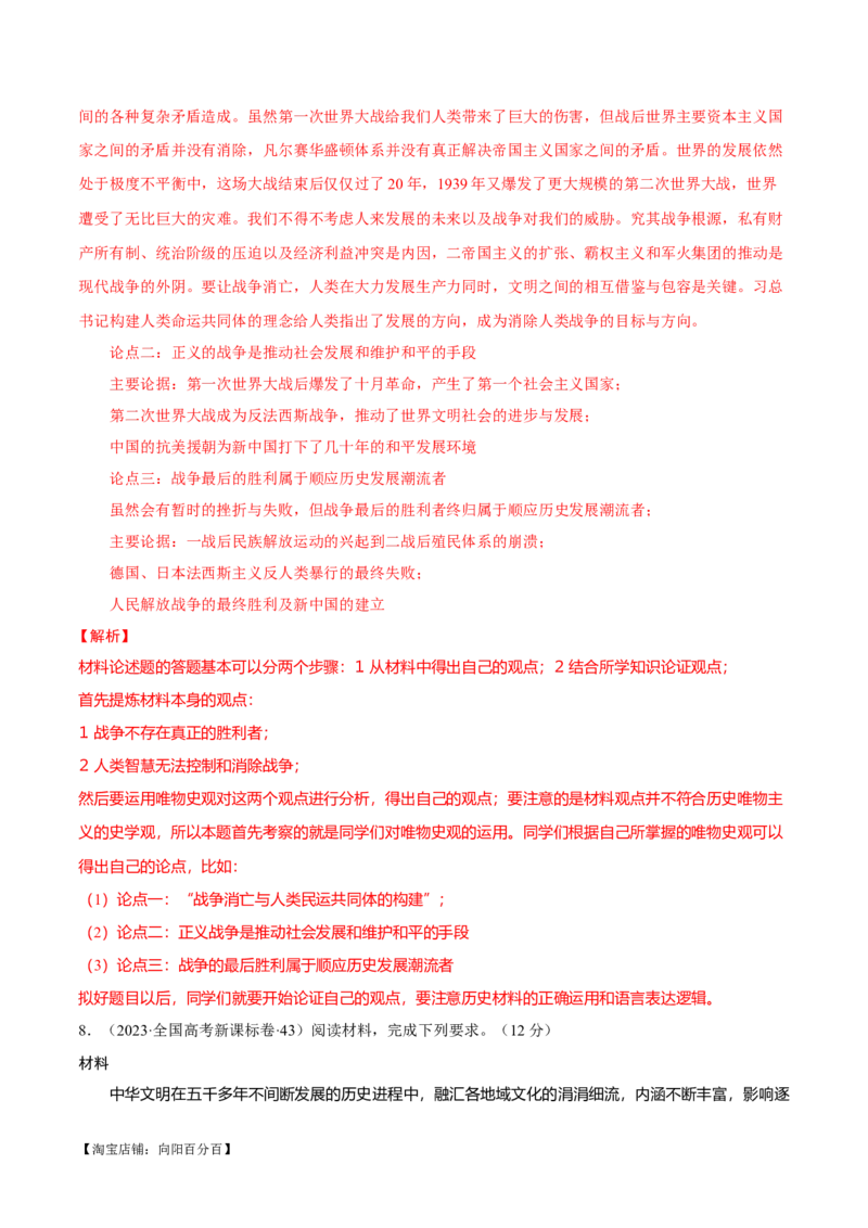 重难点24开放性论述题解答技巧（解析版）_07高考历史_新高考复习资料_2024年新高考复习资料_专项复习资料_❤2024年高考历史热点&middot;重点&middot;难点专练（新高考专用）