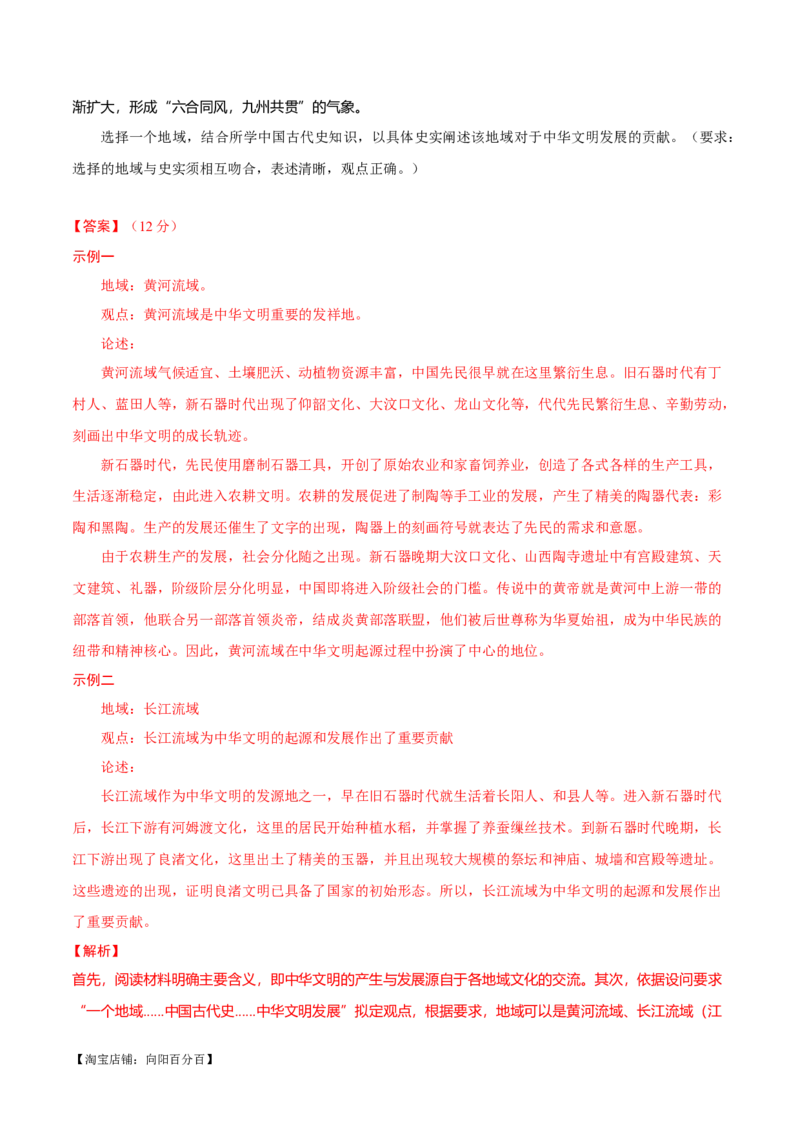 重难点24开放性论述题解答技巧（解析版）_07高考历史_新高考复习资料_2024年新高考复习资料_专项复习资料_❤2024年高考历史热点&middot;重点&middot;难点专练（新高考专用）