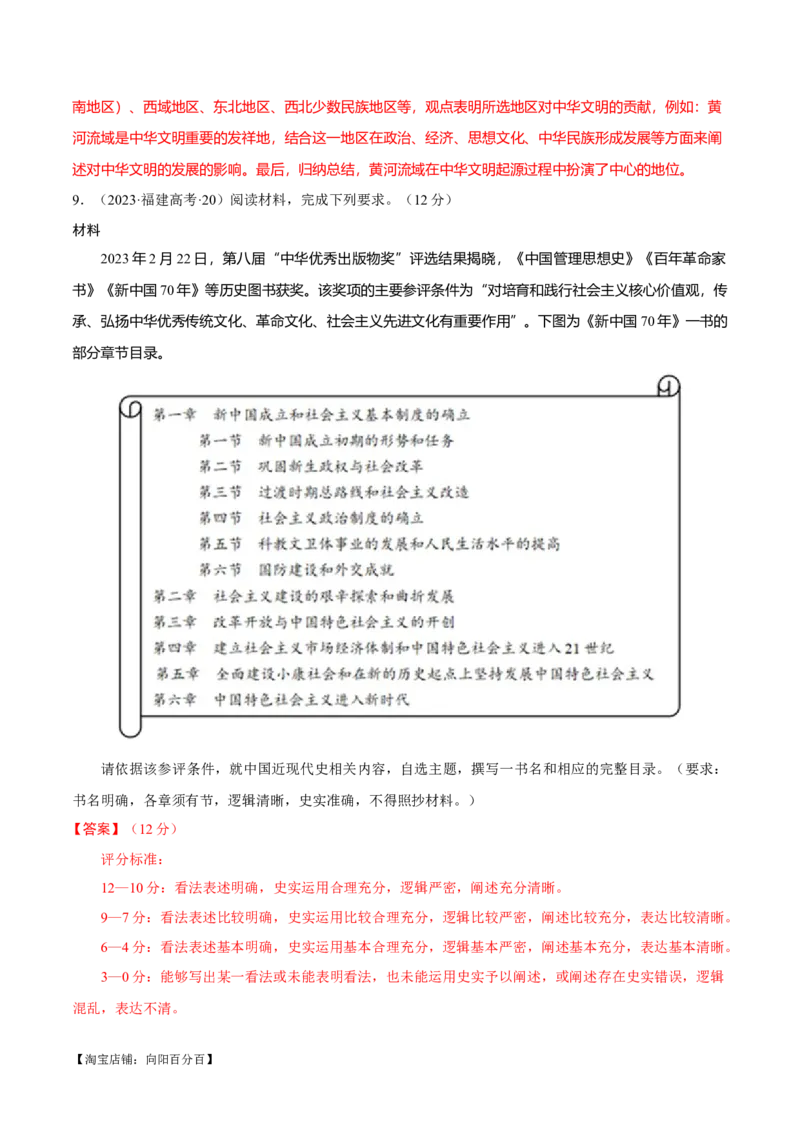 重难点24开放性论述题解答技巧（解析版）_07高考历史_新高考复习资料_2024年新高考复习资料_专项复习资料_❤2024年高考历史热点&middot;重点&middot;难点专练（新高考专用）