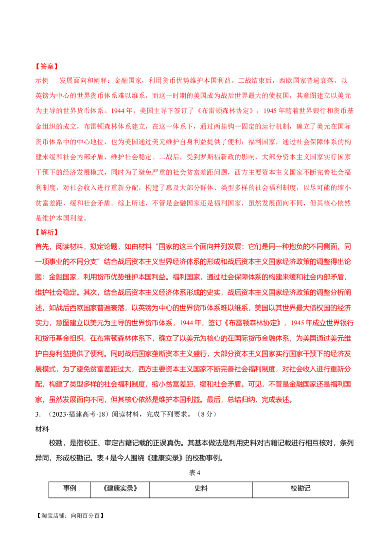 重难点24开放性论述题解答技巧（解析版）_07高考历史_新高考复习资料_2024年新高考复习资料_专项复习资料_❤2024年高考历史热点&middot;重点&middot;难点专练（新高考专用）