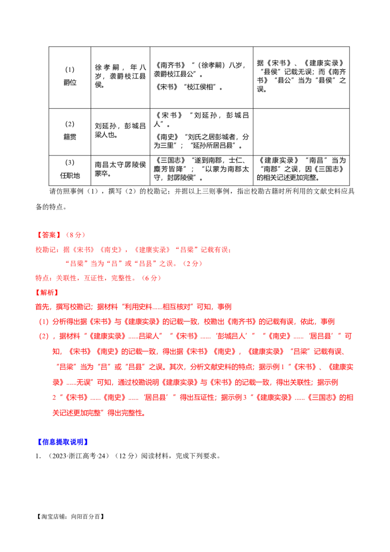 重难点24开放性论述题解答技巧（解析版）_07高考历史_新高考复习资料_2024年新高考复习资料_专项复习资料_❤2024年高考历史热点&middot;重点&middot;难点专练（新高考专用）