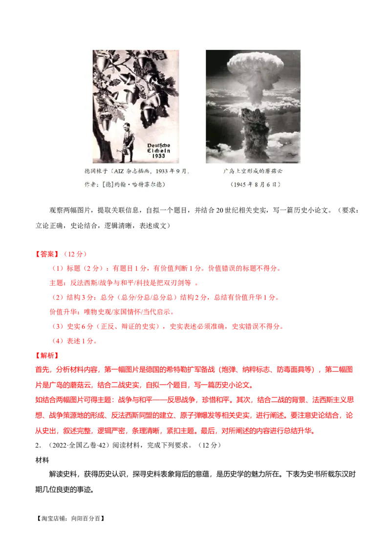 重难点24开放性论述题解答技巧（解析版）_07高考历史_新高考复习资料_2024年新高考复习资料_专项复习资料_❤2024年高考历史热点&middot;重点&middot;难点专练（新高考专用）