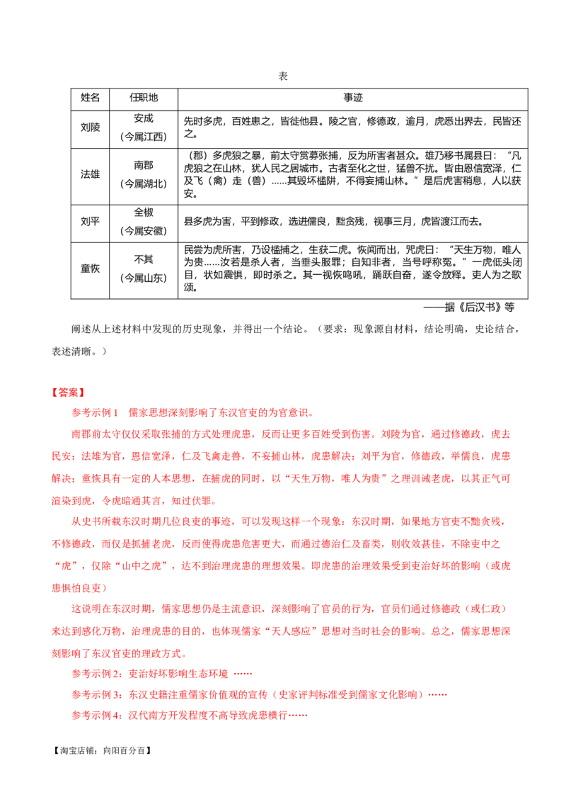 重难点24开放性论述题解答技巧（解析版）_07高考历史_新高考复习资料_2024年新高考复习资料_专项复习资料_❤2024年高考历史热点&middot;重点&middot;难点专练（新高考专用）