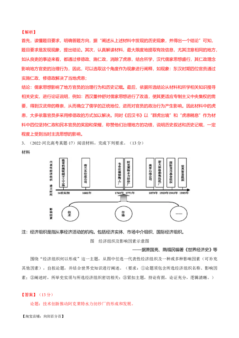 重难点24开放性论述题解答技巧（解析版）_07高考历史_新高考复习资料_2024年新高考复习资料_专项复习资料_❤2024年高考历史热点&middot;重点&middot;难点专练（新高考专用）