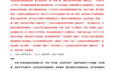 重难点24开放性论述题解答技巧（解析版）_07高考历史_新高考复习资料_2024年新高考复习资料_专项复习资料_❤2024年高考历史热点&middot;重点&middot;难点专练（新高考专用）