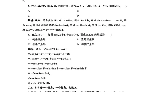课时跟踪检测（二十四）解三角形及应用举例作业_02高考数学_新高考复习资料_2022年新高考资料_2022届一轮复习讲练结合_第四章三角函数、解三角形_第七节正弦定理和余弦定理