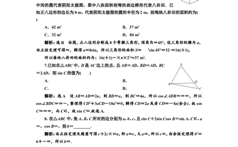 课时跟踪检测（二十四）解三角形及应用举例作业_02高考数学_新高考复习资料_2022年新高考资料_2022届一轮复习讲练结合_第四章三角函数、解三角形_第七节正弦定理和余弦定理