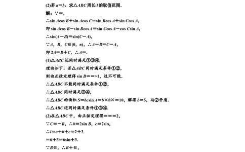 课时跟踪检测（二十四）解三角形及应用举例作业_02高考数学_新高考复习资料_2022年新高考资料_2022届一轮复习讲练结合_第四章三角函数、解三角形_第七节正弦定理和余弦定理