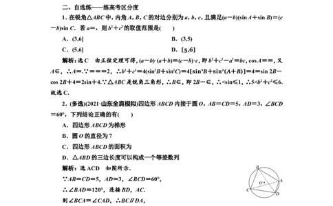 课时跟踪检测（二十四）解三角形及应用举例作业_02高考数学_新高考复习资料_2022年新高考资料_2022届一轮复习讲练结合_第四章三角函数、解三角形_第七节正弦定理和余弦定理