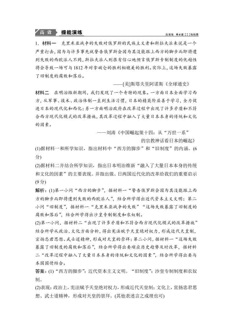 选修1第2讲　近代历史上的改革_1129111047_07高考历史_通用版（老高考）复习资料_2023年复习资料_一轮+二轮_高考历史一轮复习资料包