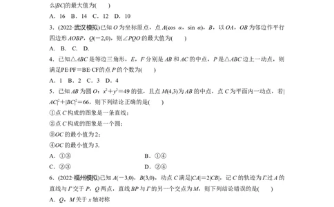 专题6培优点8　隐圆(阿波罗尼斯圆)问题_通用版（老高考）复习资料_2023年复习资料_二轮复习_2023年高考数学二轮复习讲义+课件（全国版理科）_2023年高考数学二轮复习讲义（全国版理科）