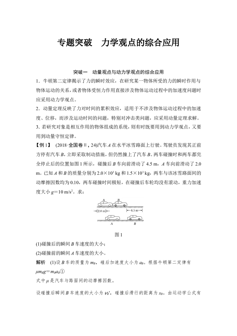 选修3-5第六章专题突破_04高考物理_新高考复习资料_2022年新高考复习资料_高考物理2022年一轮复习各版本_1.2022年高考物理一轮复习全国通用版_配套习题_选修3-5