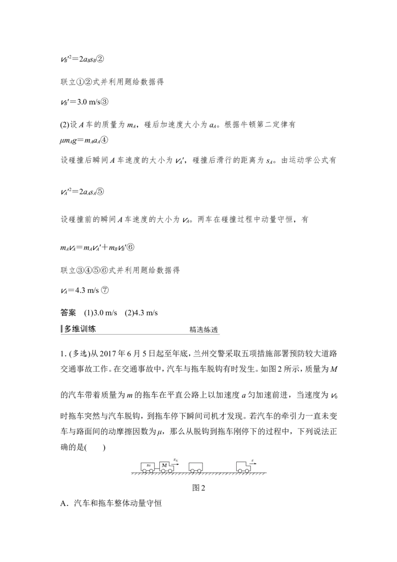 选修3-5第六章专题突破_04高考物理_新高考复习资料_2022年新高考复习资料_高考物理2022年一轮复习各版本_1.2022年高考物理一轮复习全国通用版_配套习题_选修3-5