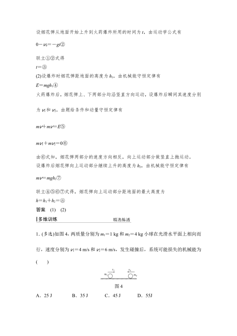 选修3-5第六章专题突破_04高考物理_新高考复习资料_2022年新高考复习资料_高考物理2022年一轮复习各版本_1.2022年高考物理一轮复习全国通用版_配套习题_选修3-5