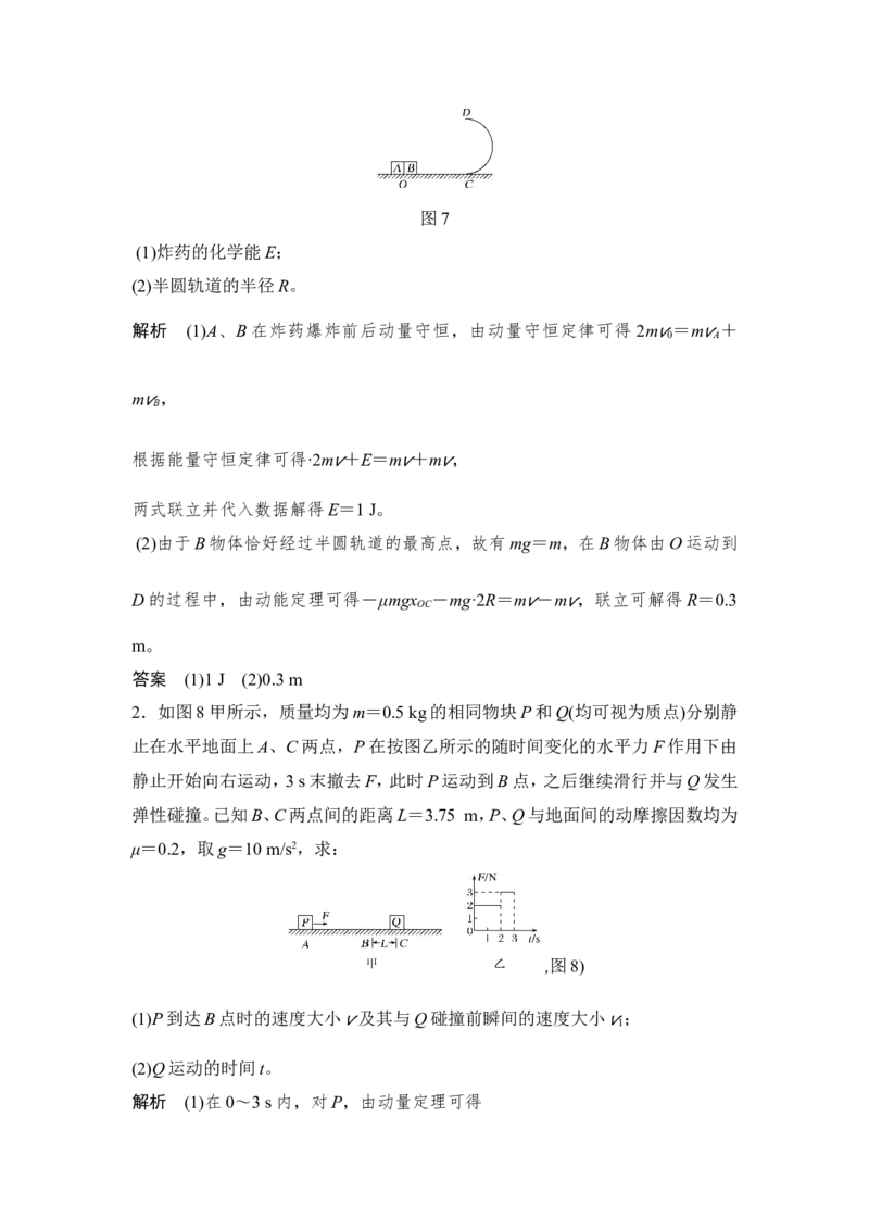 选修3-5第六章专题突破_04高考物理_新高考复习资料_2022年新高考复习资料_高考物理2022年一轮复习各版本_1.2022年高考物理一轮复习全国通用版_配套习题_选修3-5