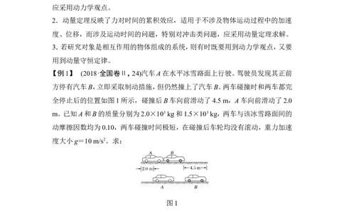 选修3-5第六章专题突破_04高考物理_新高考复习资料_2022年新高考复习资料_高考物理2022年一轮复习各版本_1.2022年高考物理一轮复习全国通用版_配套习题_选修3-5