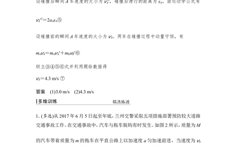 选修3-5第六章专题突破_04高考物理_新高考复习资料_2022年新高考复习资料_高考物理2022年一轮复习各版本_1.2022年高考物理一轮复习全国通用版_配套习题_选修3-5