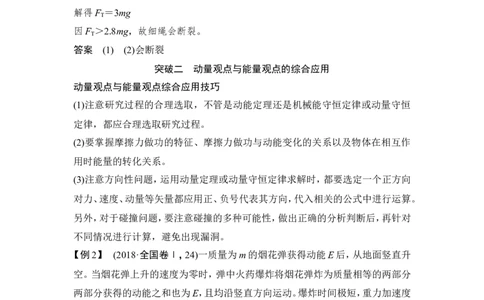 选修3-5第六章专题突破_04高考物理_新高考复习资料_2022年新高考复习资料_高考物理2022年一轮复习各版本_1.2022年高考物理一轮复习全国通用版_配套习题_选修3-5