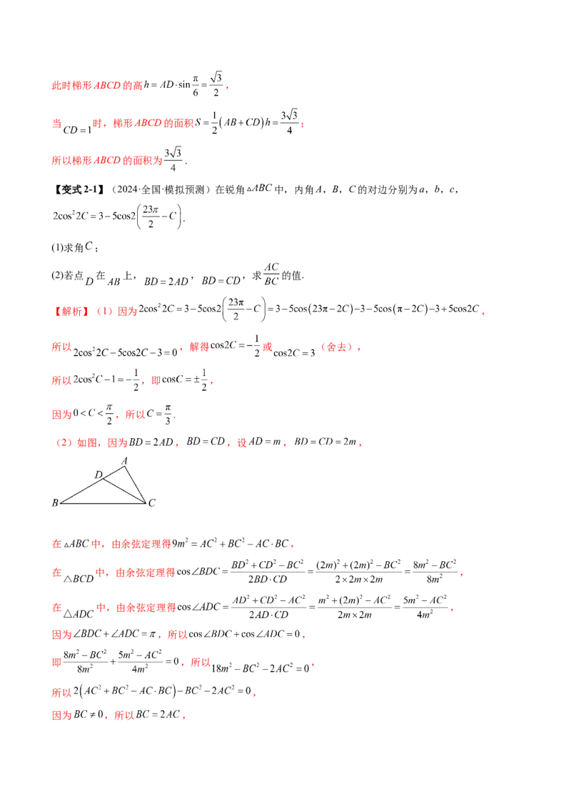 重难点突破02解三角形图形类问题（十大题型）（解析版）_2025年新高考资料_一轮复习_2025年高考数学一轮复习讲练测（新教材新高考，含2024高考真题）_第四章三角函数与解三角形
