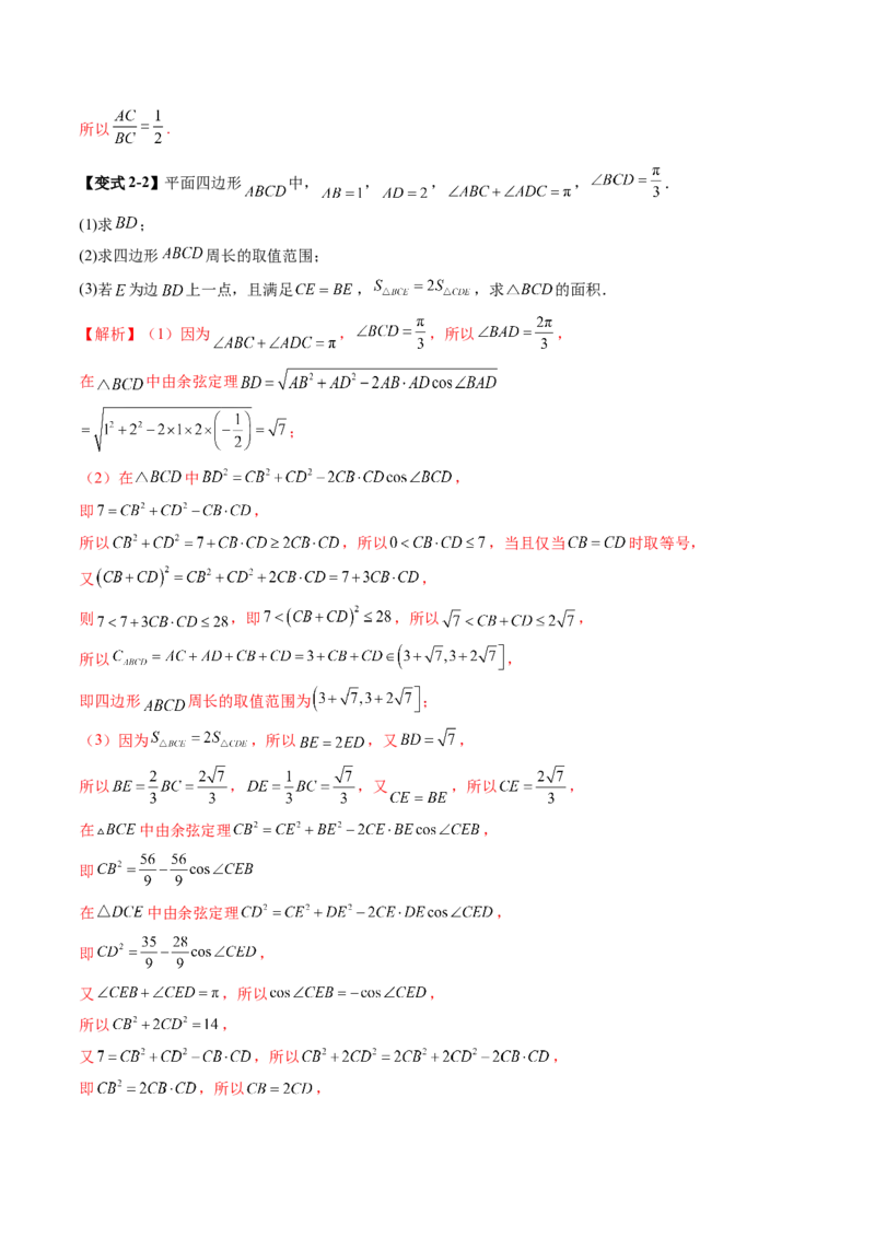 重难点突破02解三角形图形类问题（十大题型）（解析版）_2025年新高考资料_一轮复习_2025年高考数学一轮复习讲练测（新教材新高考，含2024高考真题）_第四章三角函数与解三角形
