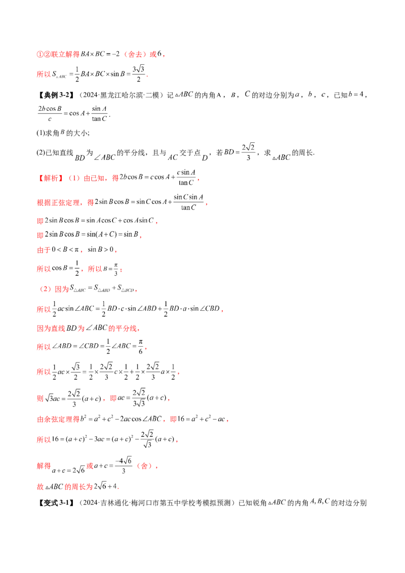 重难点突破02解三角形图形类问题（十大题型）（解析版）_2025年新高考资料_一轮复习_2025年高考数学一轮复习讲练测（新教材新高考，含2024高考真题）_第四章三角函数与解三角形