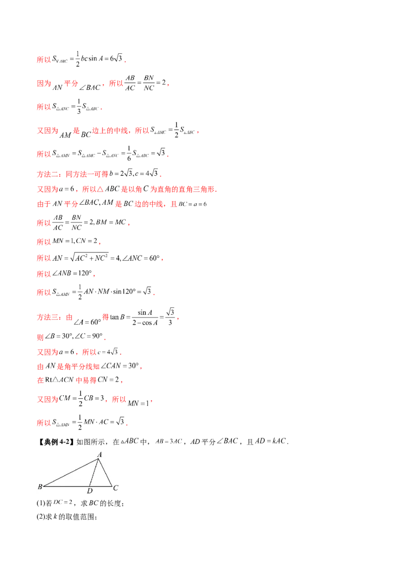 重难点突破02解三角形图形类问题（十大题型）（解析版）_2025年新高考资料_一轮复习_2025年高考数学一轮复习讲练测（新教材新高考，含2024高考真题）_第四章三角函数与解三角形