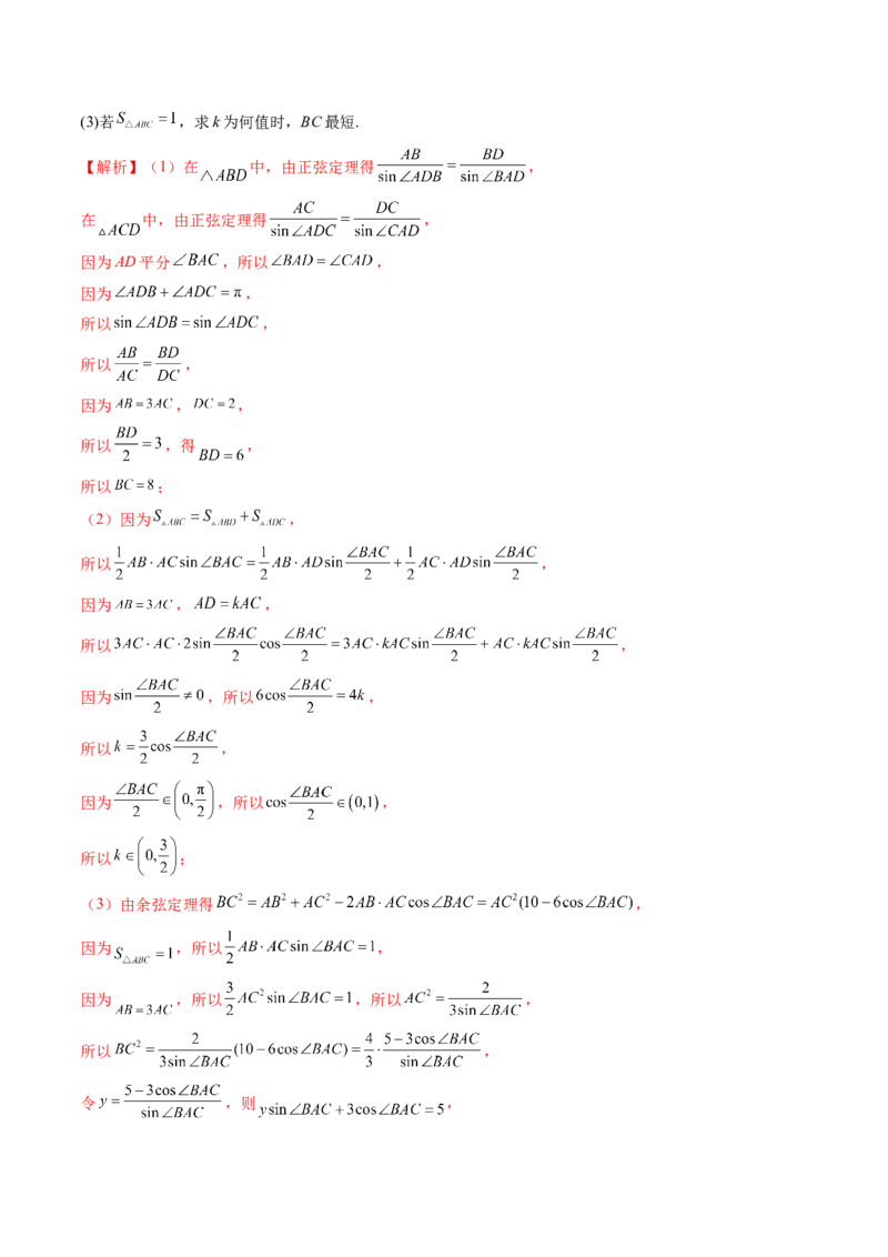 重难点突破02解三角形图形类问题（十大题型）（解析版）_2025年新高考资料_一轮复习_2025年高考数学一轮复习讲练测（新教材新高考，含2024高考真题）_第四章三角函数与解三角形