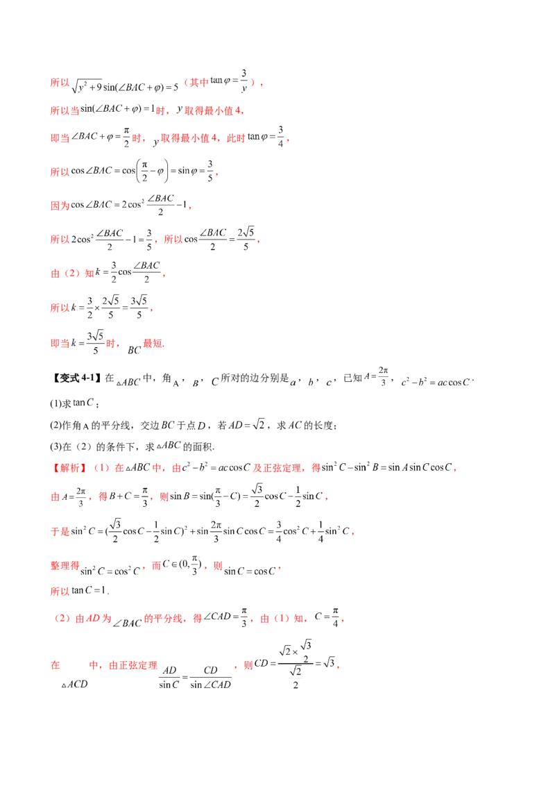 重难点突破02解三角形图形类问题（十大题型）（解析版）_2025年新高考资料_一轮复习_2025年高考数学一轮复习讲练测（新教材新高考，含2024高考真题）_第四章三角函数与解三角形