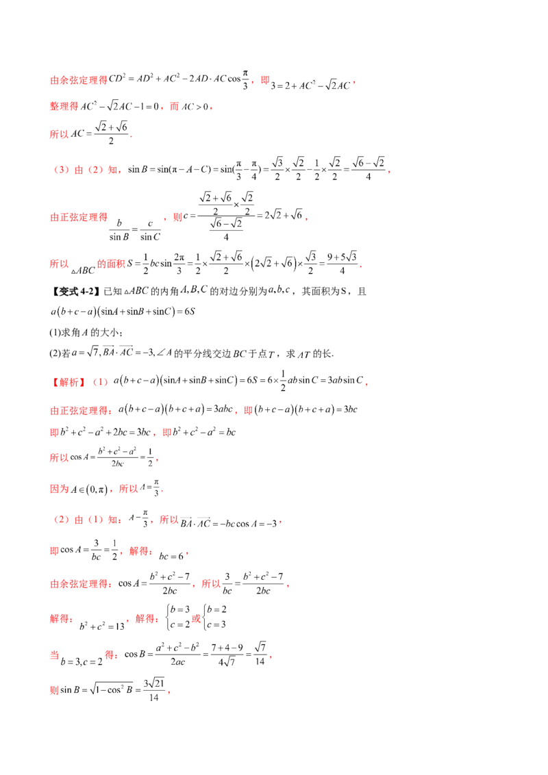 重难点突破02解三角形图形类问题（十大题型）（解析版）_2025年新高考资料_一轮复习_2025年高考数学一轮复习讲练测（新教材新高考，含2024高考真题）_第四章三角函数与解三角形