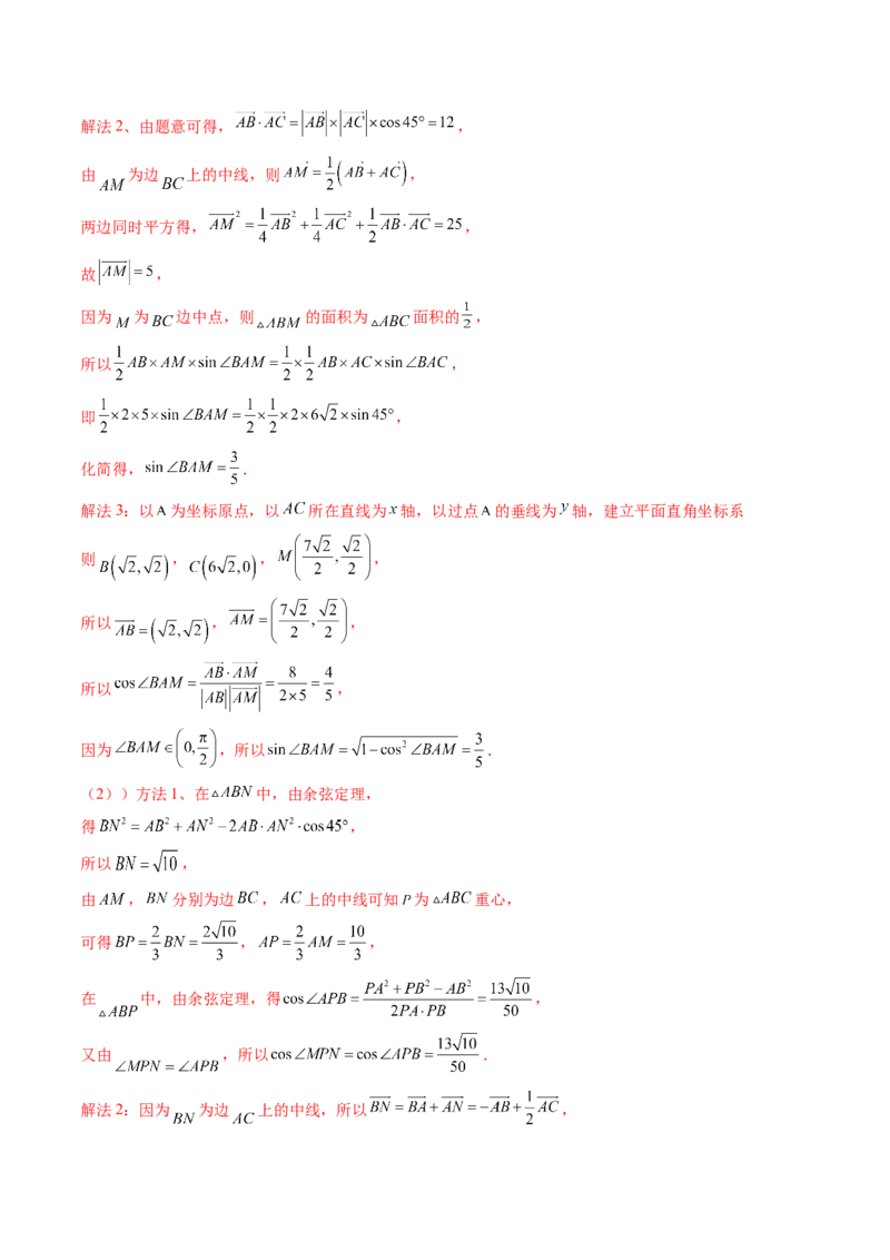重难点突破02解三角形图形类问题（十大题型）（解析版）_2025年新高考资料_一轮复习_2025年高考数学一轮复习讲练测（新教材新高考，含2024高考真题）_第四章三角函数与解三角形