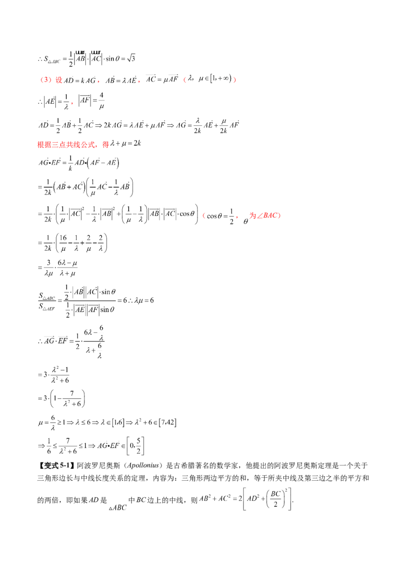 重难点突破02解三角形图形类问题（十大题型）（解析版）_2025年新高考资料_一轮复习_2025年高考数学一轮复习讲练测（新教材新高考，含2024高考真题）_第四章三角函数与解三角形