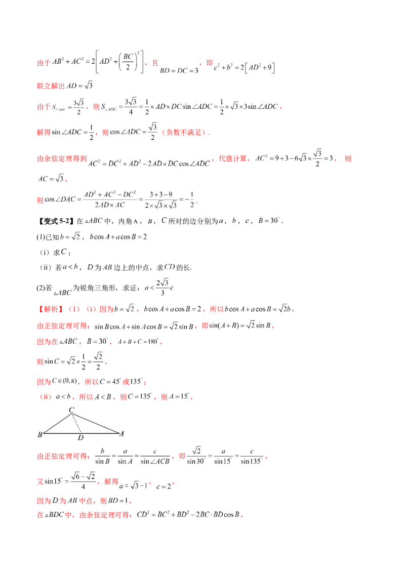 重难点突破02解三角形图形类问题（十大题型）（解析版）_2025年新高考资料_一轮复习_2025年高考数学一轮复习讲练测（新教材新高考，含2024高考真题）_第四章三角函数与解三角形