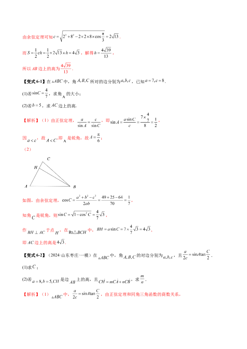 重难点突破02解三角形图形类问题（十大题型）（解析版）_2025年新高考资料_一轮复习_2025年高考数学一轮复习讲练测（新教材新高考，含2024高考真题）_第四章三角函数与解三角形