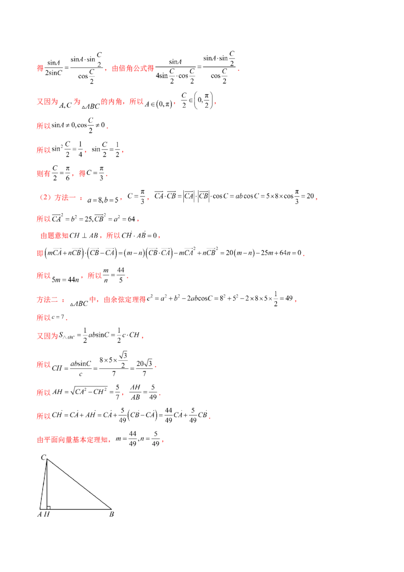 重难点突破02解三角形图形类问题（十大题型）（解析版）_2025年新高考资料_一轮复习_2025年高考数学一轮复习讲练测（新教材新高考，含2024高考真题）_第四章三角函数与解三角形
