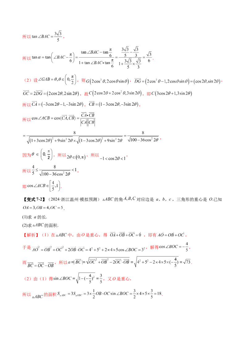 重难点突破02解三角形图形类问题（十大题型）（解析版）_2025年新高考资料_一轮复习_2025年高考数学一轮复习讲练测（新教材新高考，含2024高考真题）_第四章三角函数与解三角形