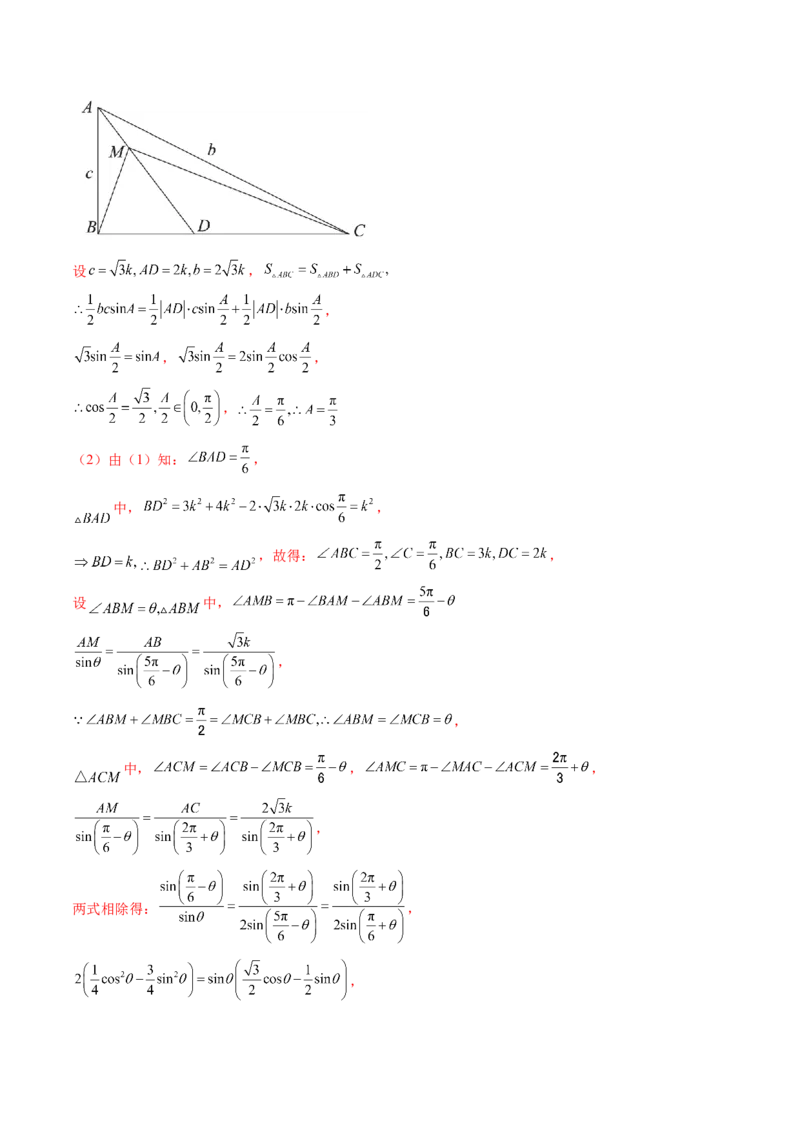 重难点突破02解三角形图形类问题（十大题型）（解析版）_2025年新高考资料_一轮复习_2025年高考数学一轮复习讲练测（新教材新高考，含2024高考真题）_第四章三角函数与解三角形