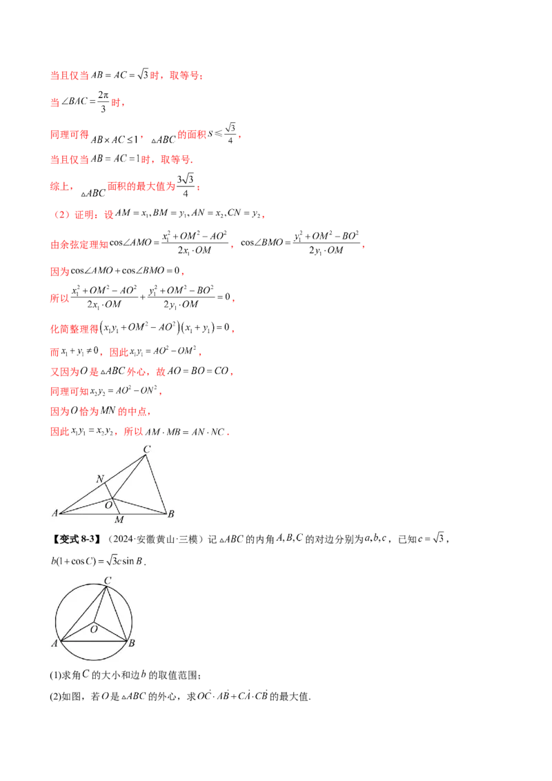 重难点突破02解三角形图形类问题（十大题型）（解析版）_2025年新高考资料_一轮复习_2025年高考数学一轮复习讲练测（新教材新高考，含2024高考真题）_第四章三角函数与解三角形