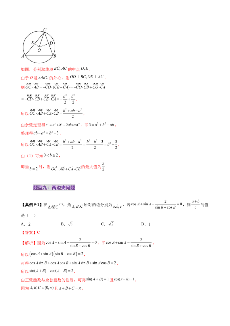 重难点突破02解三角形图形类问题（十大题型）（解析版）_2025年新高考资料_一轮复习_2025年高考数学一轮复习讲练测（新教材新高考，含2024高考真题）_第四章三角函数与解三角形