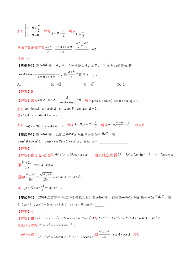 重难点突破02解三角形图形类问题（十大题型）（解析版）_2025年新高考资料_一轮复习_2025年高考数学一轮复习讲练测（新教材新高考，含2024高考真题）_第四章三角函数与解三角形