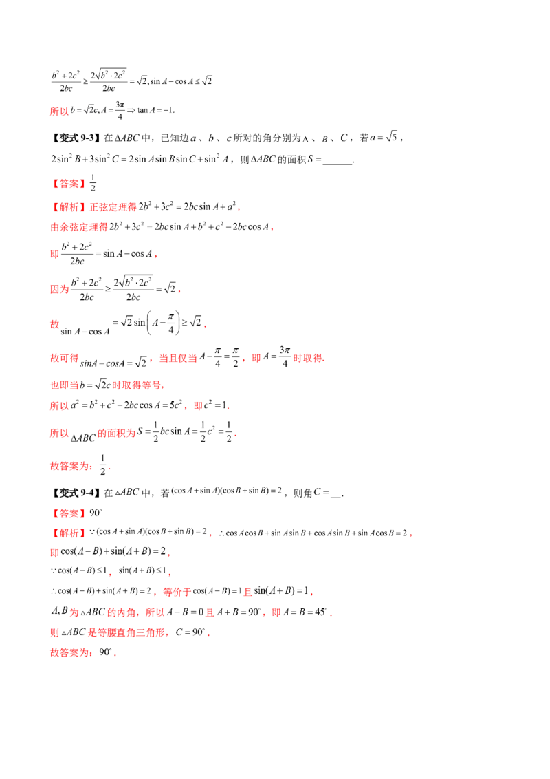 重难点突破02解三角形图形类问题（十大题型）（解析版）_2025年新高考资料_一轮复习_2025年高考数学一轮复习讲练测（新教材新高考，含2024高考真题）_第四章三角函数与解三角形