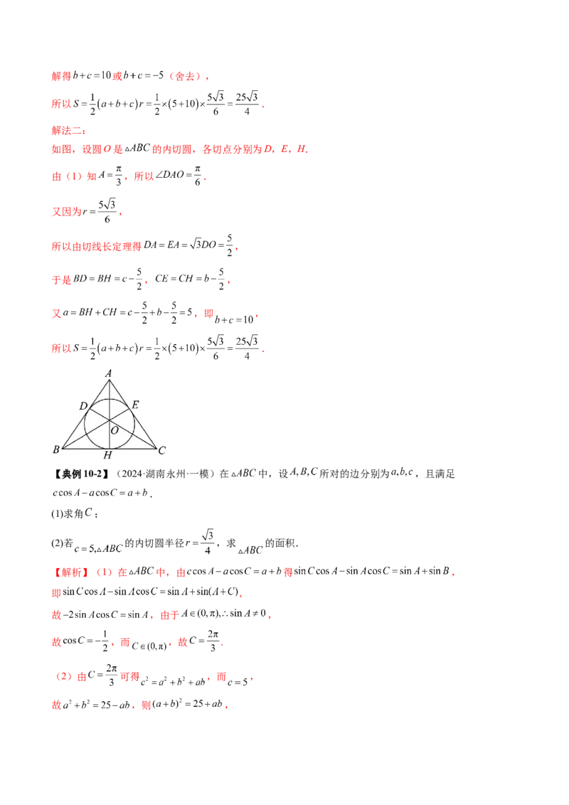 重难点突破02解三角形图形类问题（十大题型）（解析版）_2025年新高考资料_一轮复习_2025年高考数学一轮复习讲练测（新教材新高考，含2024高考真题）_第四章三角函数与解三角形