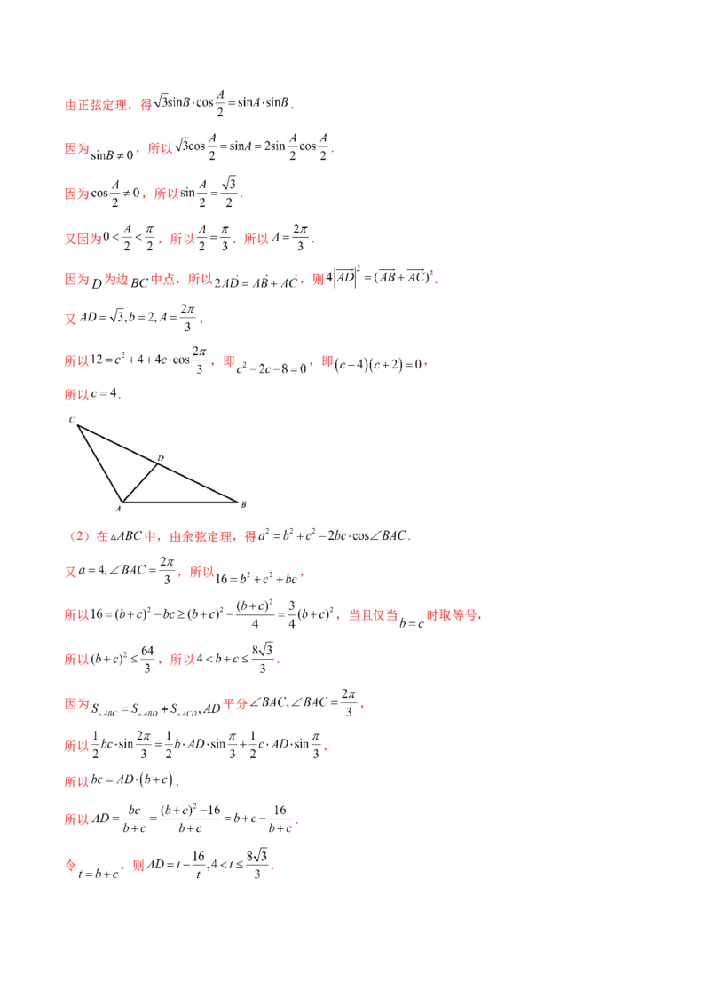 重难点突破02解三角形图形类问题（十大题型）（解析版）_2025年新高考资料_一轮复习_2025年高考数学一轮复习讲练测（新教材新高考，含2024高考真题）_第四章三角函数与解三角形