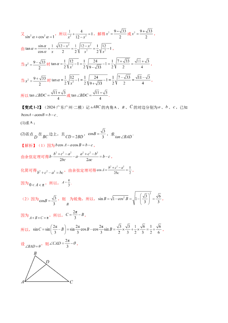 重难点突破02解三角形图形类问题（十大题型）（解析版）_2025年新高考资料_一轮复习_2025年高考数学一轮复习讲练测（新教材新高考，含2024高考真题）_第四章三角函数与解三角形